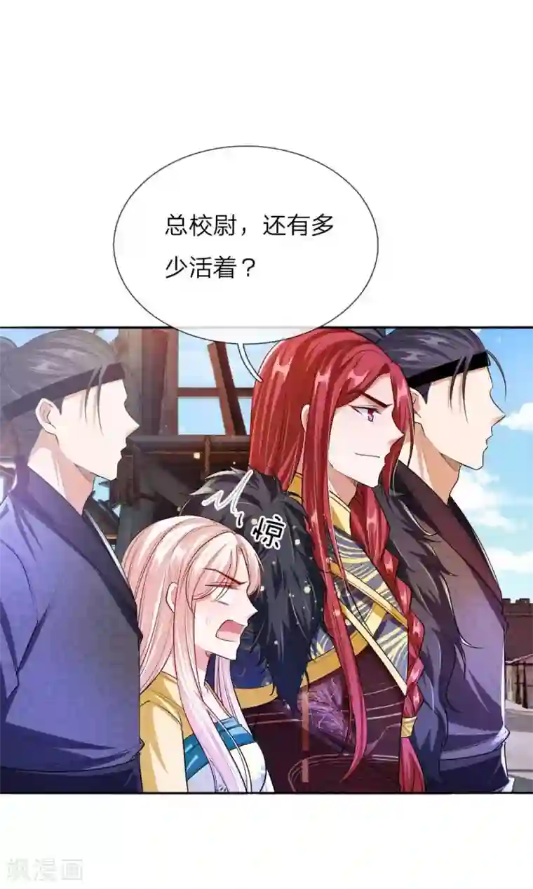 温柔暴君：朕被摄政王爷盯上了第27话 活下去的代价