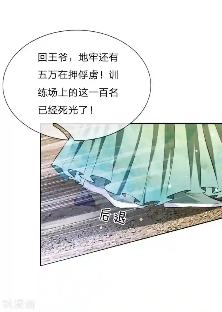 温柔暴君：朕被摄政王爷盯上了第27话 活下去的代价