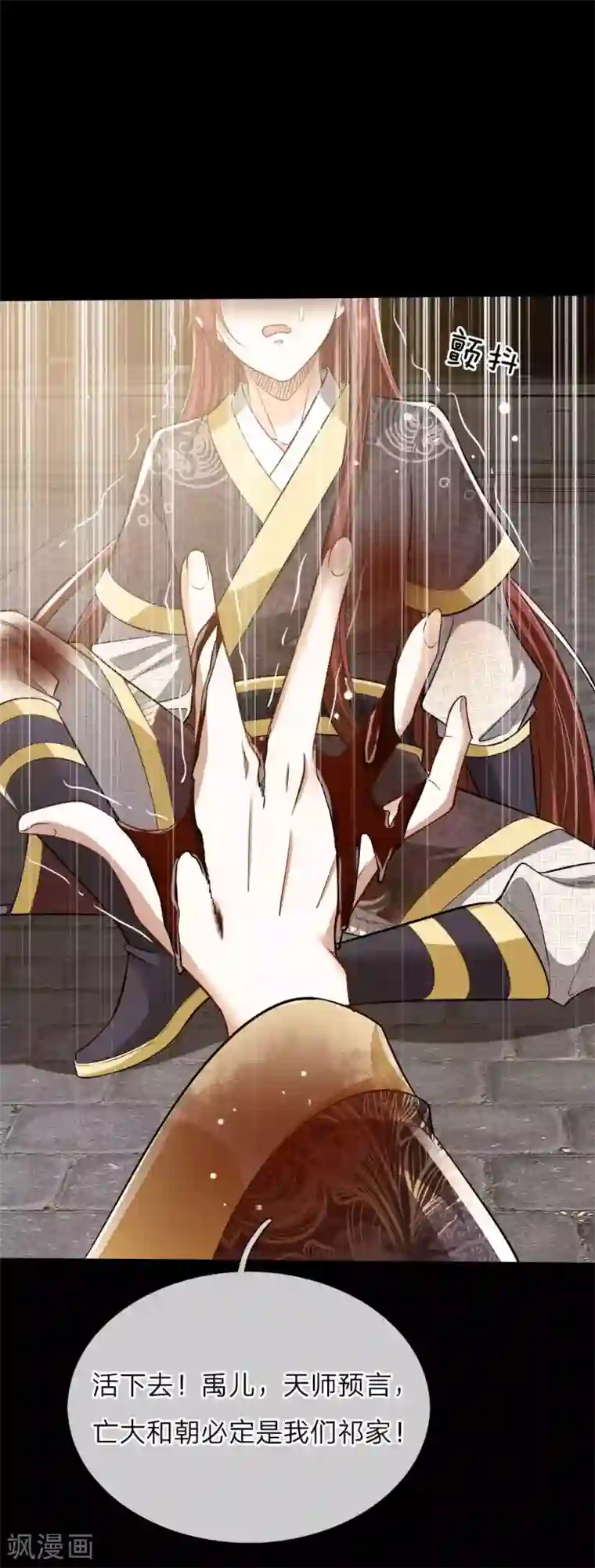 温柔暴君：朕被摄政王爷盯上了第28话 沉重的回忆