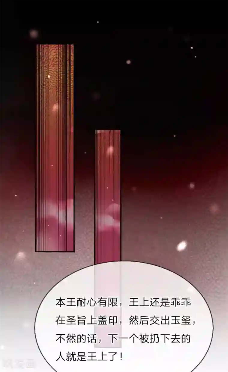 温柔暴君：朕被摄政王爷盯上了第28话 沉重的回忆