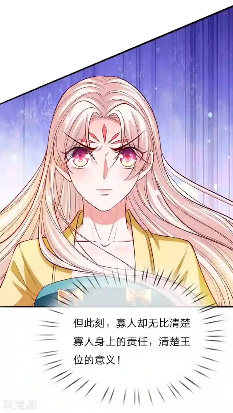 温柔暴君：朕被摄政王爷盯上了第28话 沉重的回忆