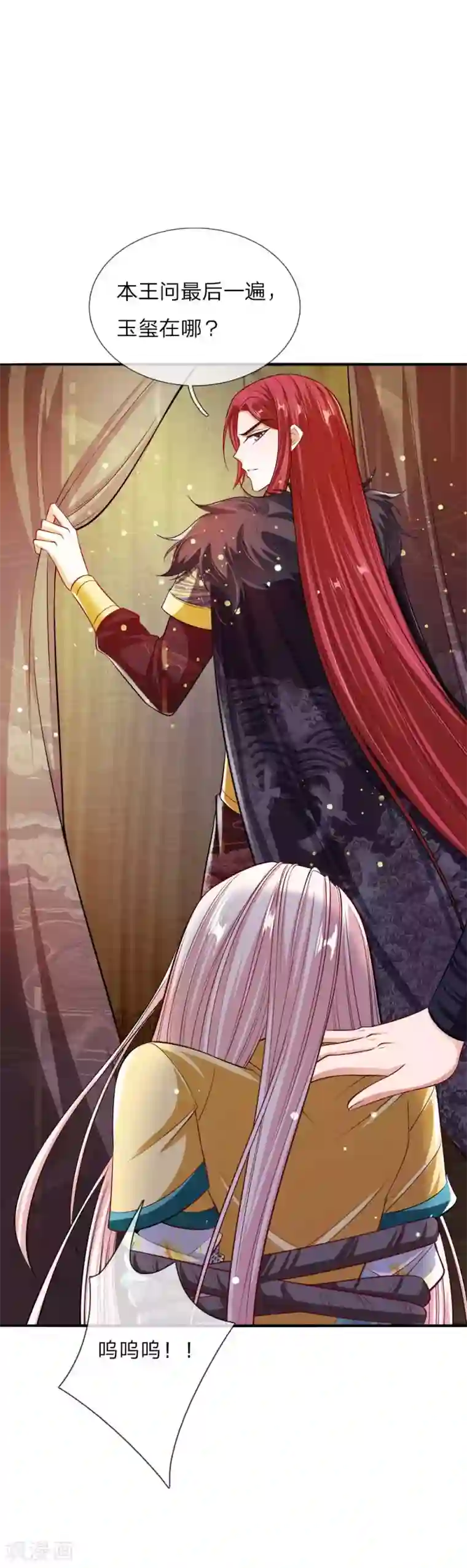 温柔暴君：朕被摄政王爷盯上了第28话 沉重的回忆