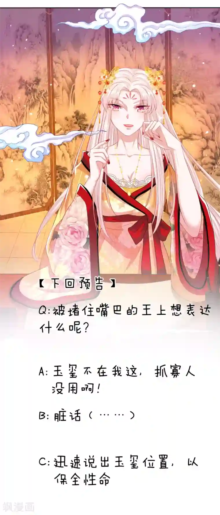 温柔暴君：朕被摄政王爷盯上了第28话 沉重的回忆