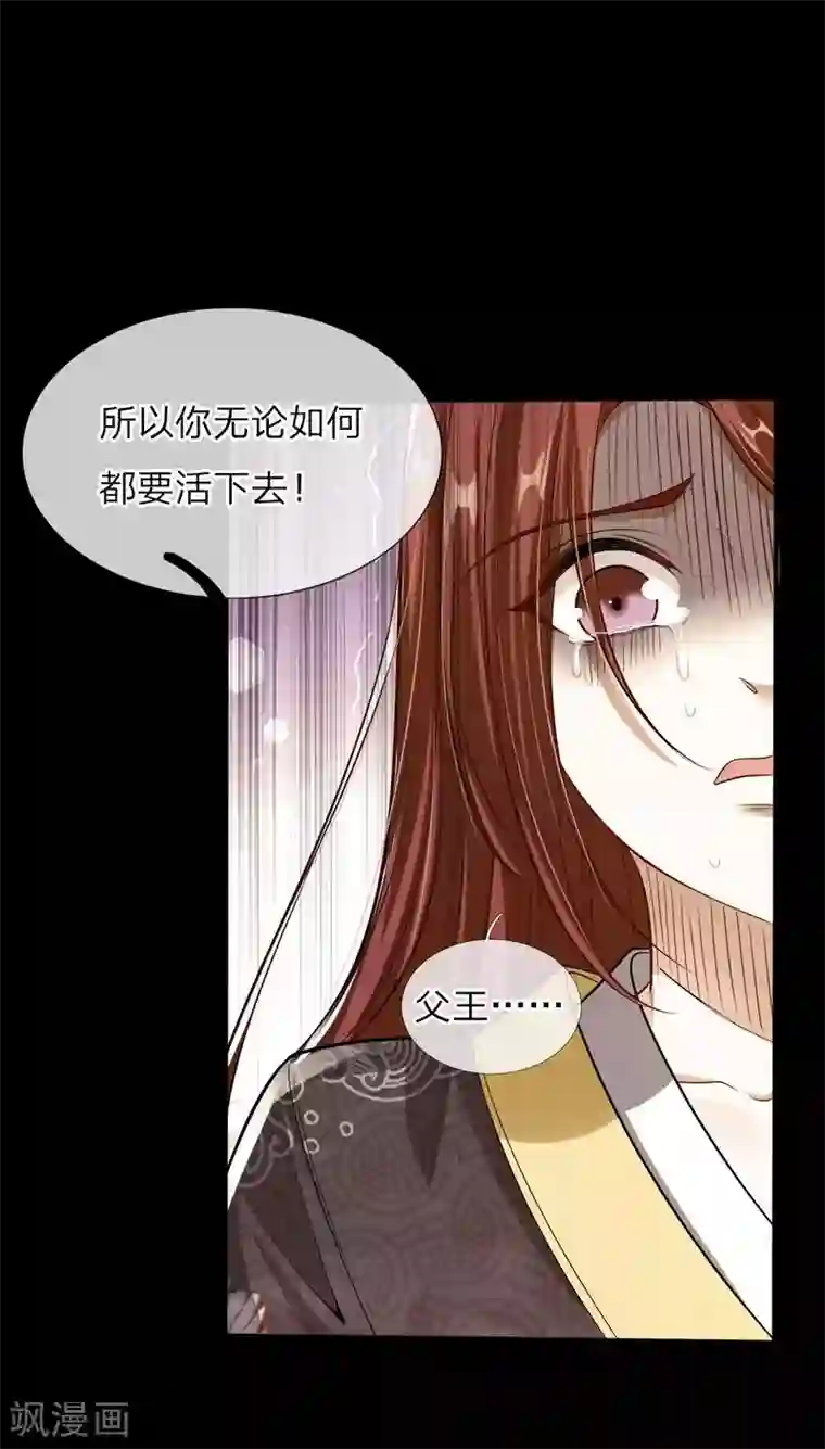 温柔暴君：朕被摄政王爷盯上了第28话 沉重的回忆