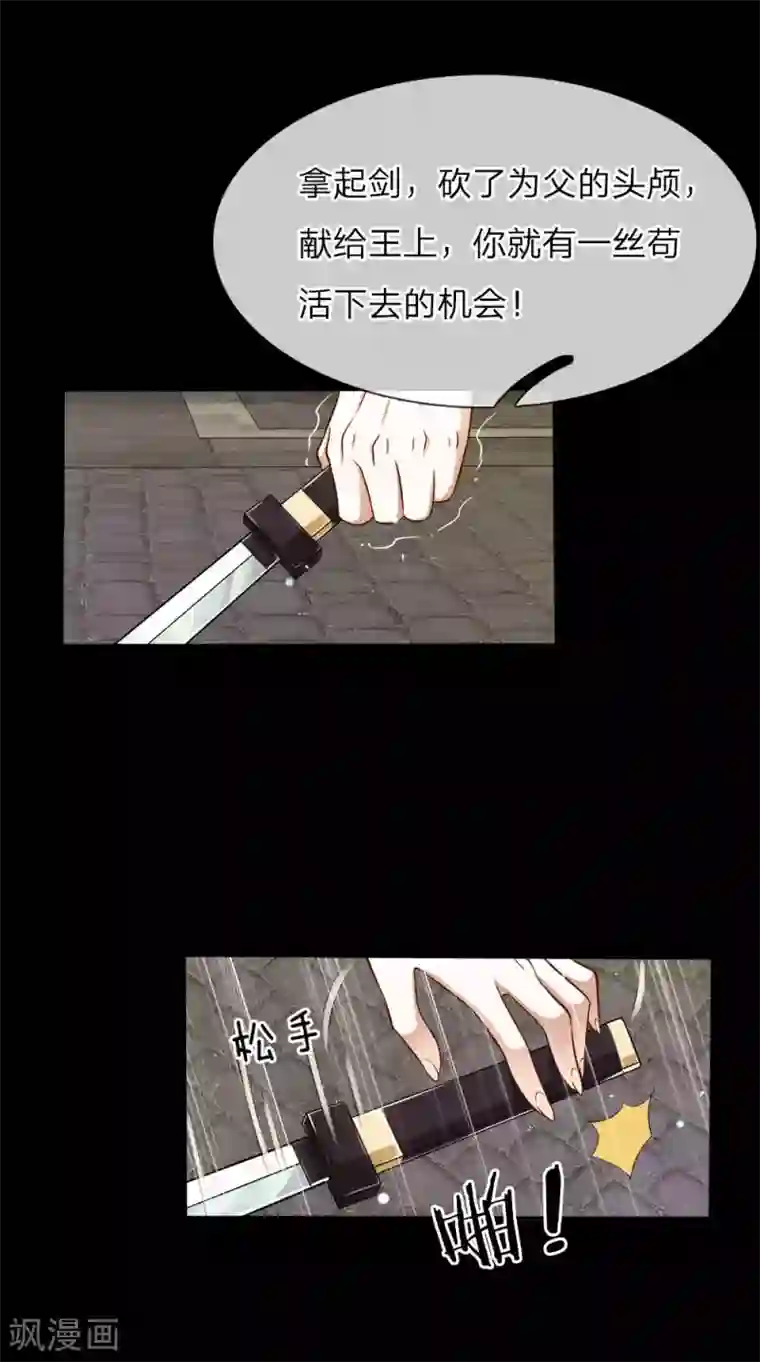 温柔暴君：朕被摄政王爷盯上了第28话 沉重的回忆