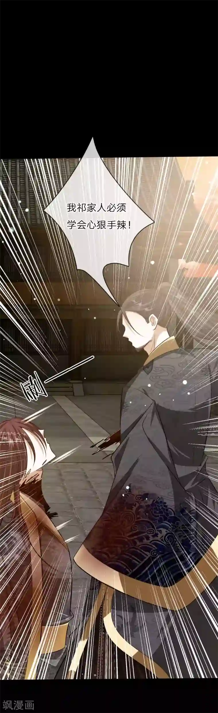 温柔暴君：朕被摄政王爷盯上了第28话 沉重的回忆