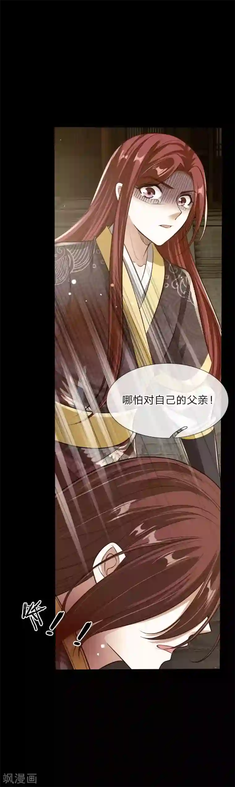 温柔暴君：朕被摄政王爷盯上了第28话 沉重的回忆