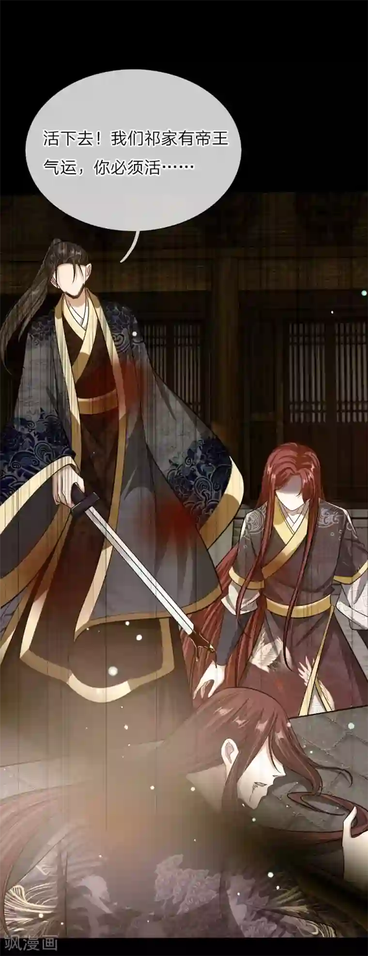 温柔暴君：朕被摄政王爷盯上了第28话 沉重的回忆