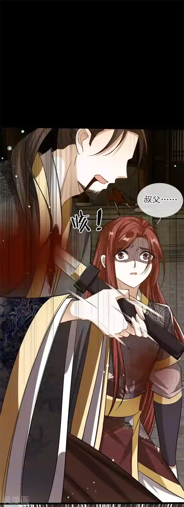 温柔暴君：朕被摄政王爷盯上了第28话 沉重的回忆