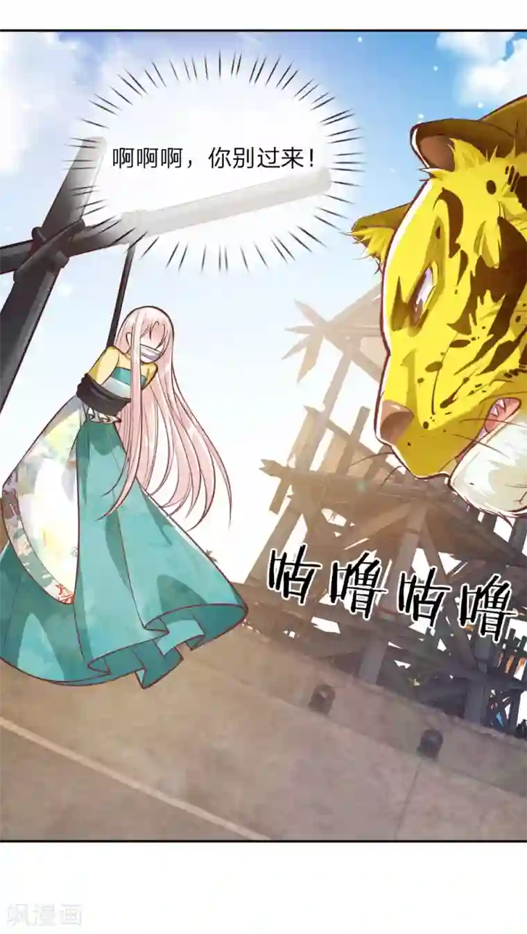 温柔暴君：朕被摄政王爷盯上了第29话 帝王气运觉醒