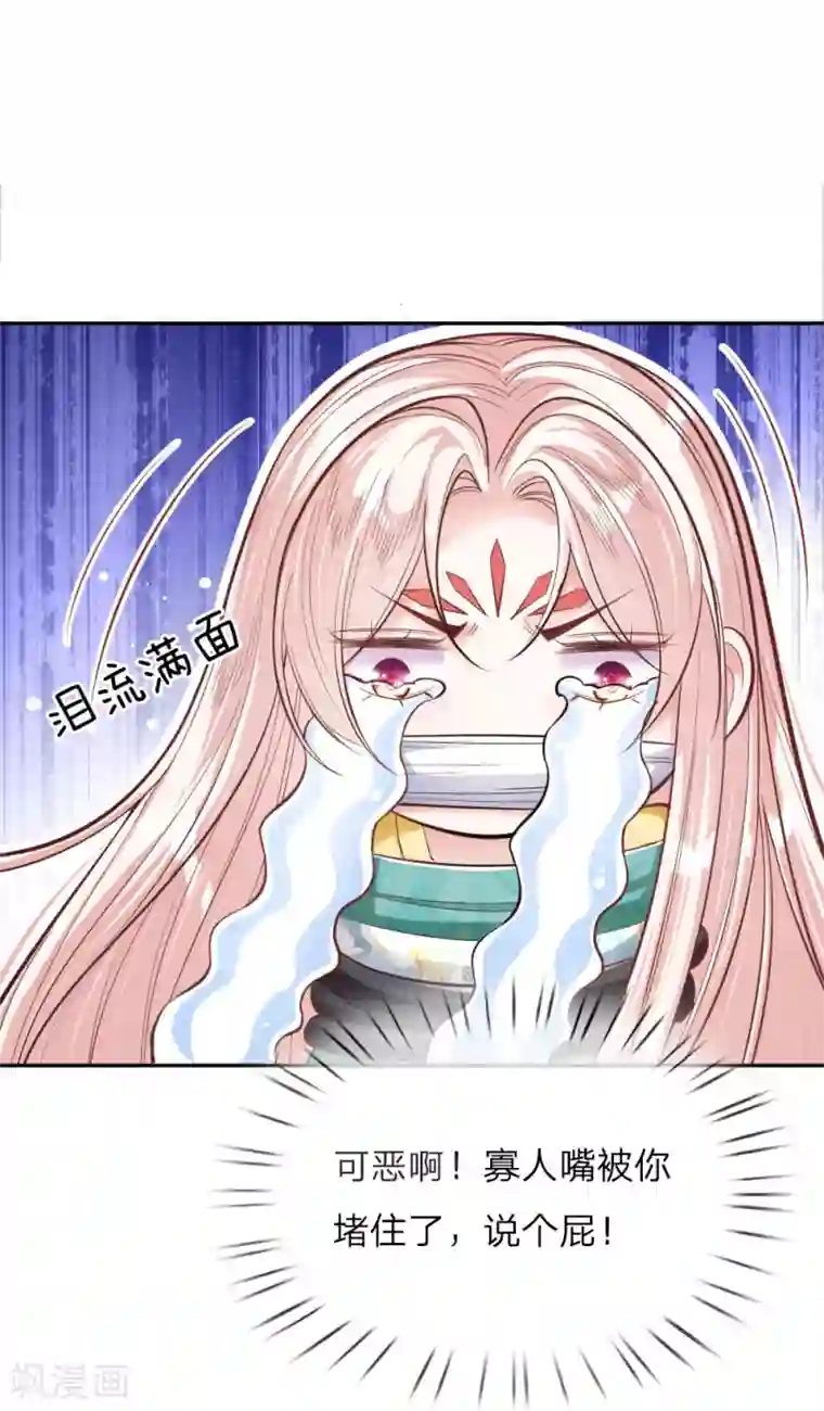 温柔暴君：朕被摄政王爷盯上了第29话 帝王气运觉醒