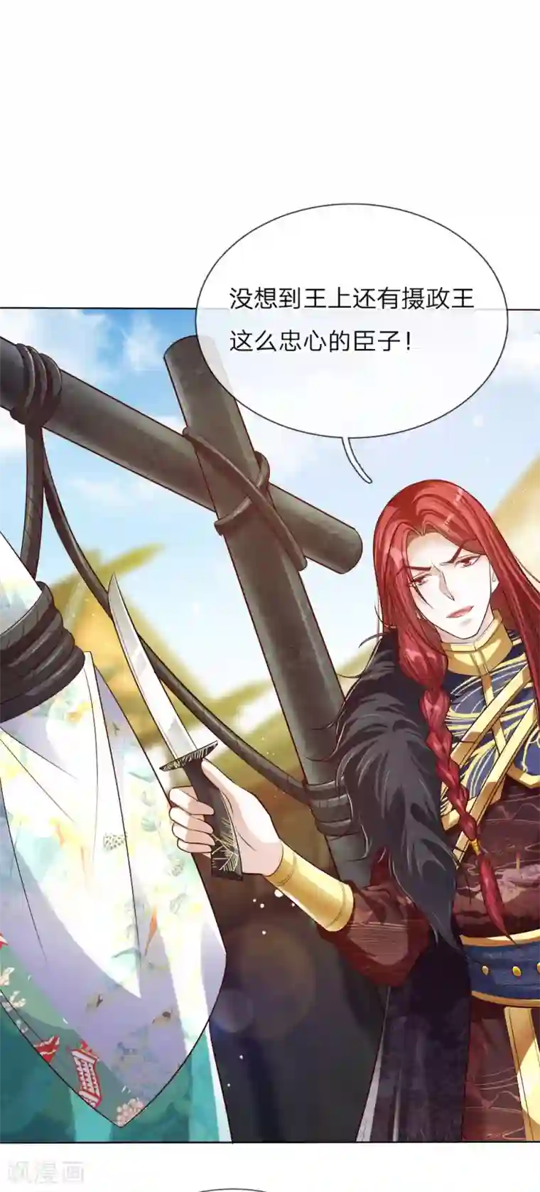 温柔暴君：朕被摄政王爷盯上了第29话 帝王气运觉醒