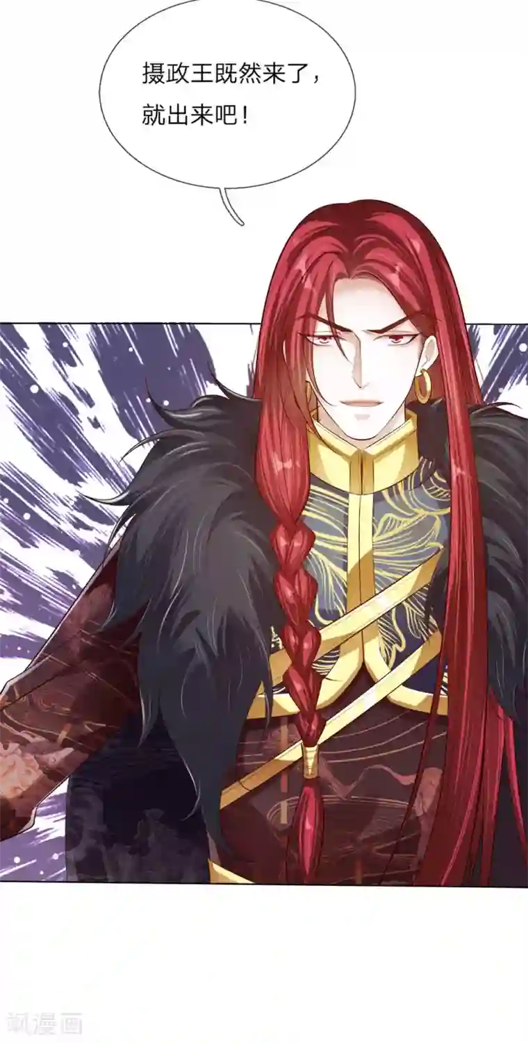 温柔暴君：朕被摄政王爷盯上了第29话 帝王气运觉醒