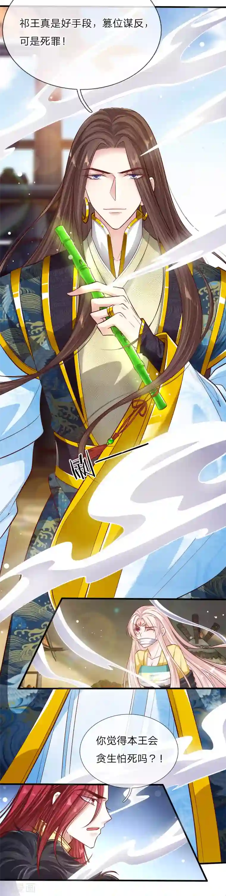 温柔暴君：朕被摄政王爷盯上了第29话 帝王气运觉醒