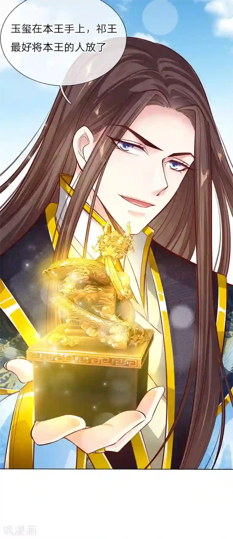 温柔暴君：朕被摄政王爷盯上了第29话 帝王气运觉醒