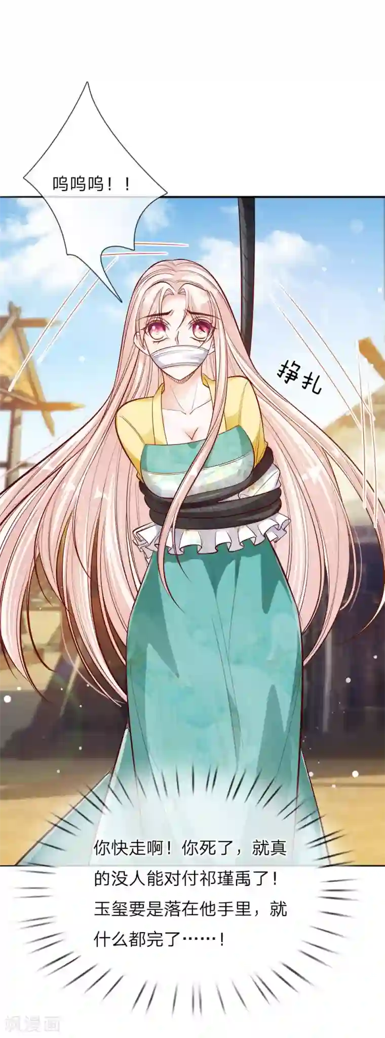 温柔暴君：朕被摄政王爷盯上了第29话 帝王气运觉醒