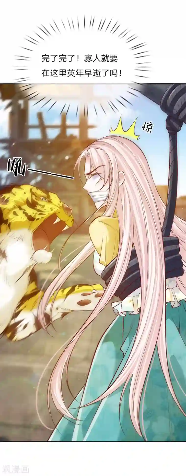 温柔暴君：朕被摄政王爷盯上了第29话 帝王气运觉醒