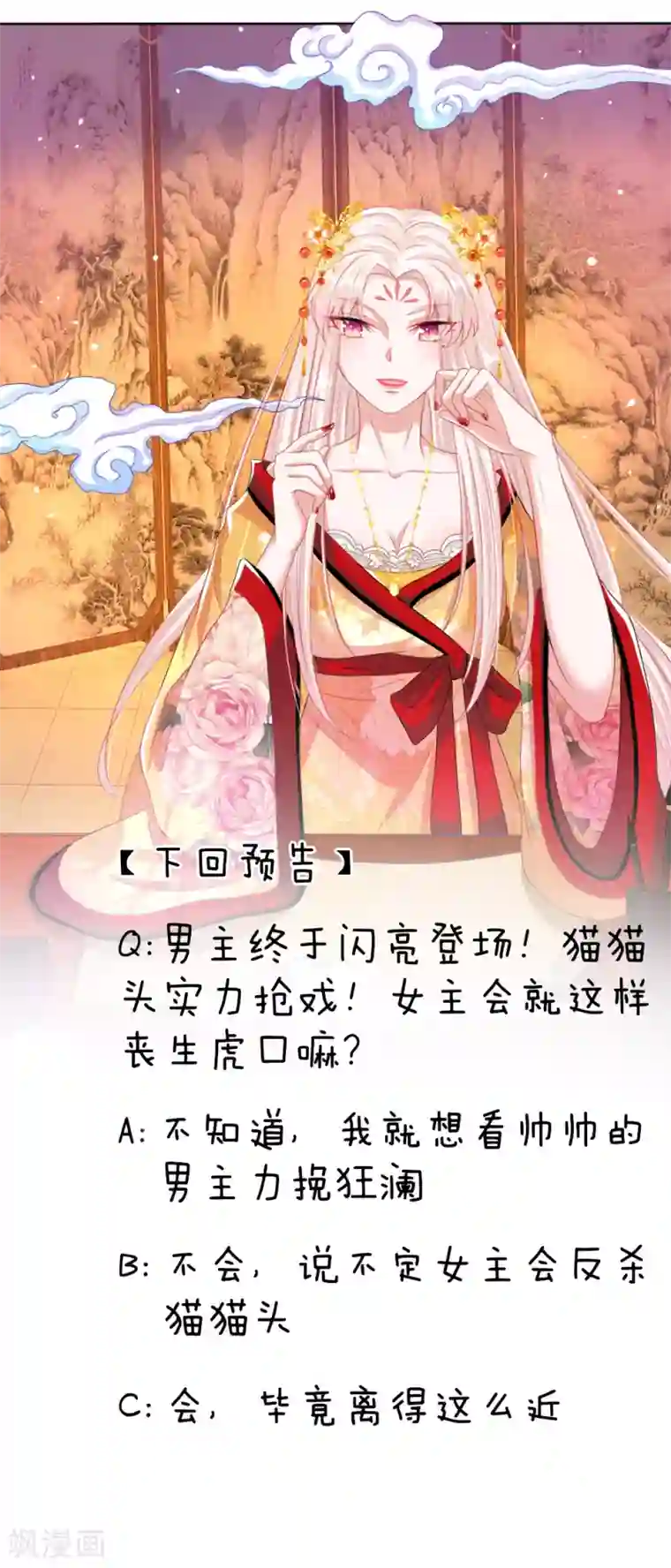 温柔暴君：朕被摄政王爷盯上了第29话 帝王气运觉醒