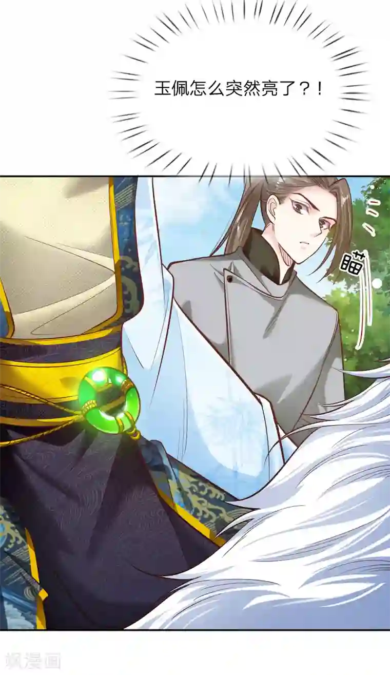 温柔暴君：朕被摄政王爷盯上了第29话 帝王气运觉醒