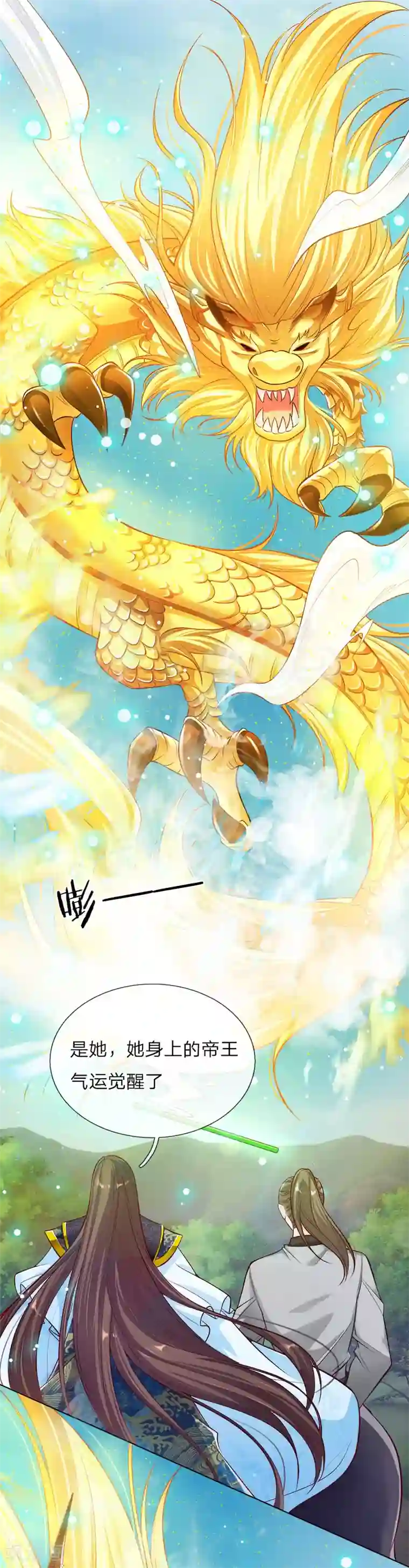 温柔暴君：朕被摄政王爷盯上了第29话 帝王气运觉醒