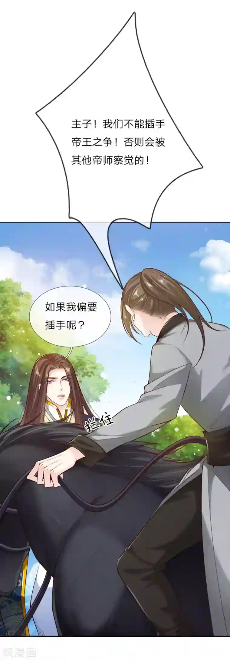 温柔暴君：朕被摄政王爷盯上了第29话 帝王气运觉醒