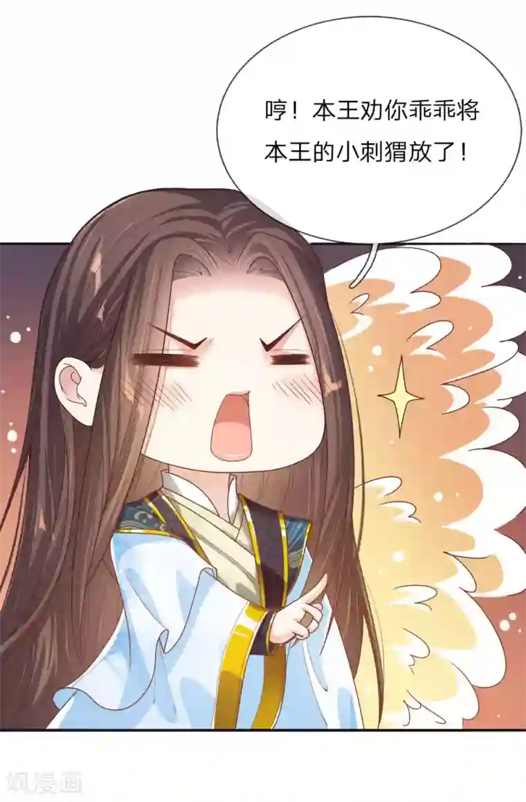 温柔暴君：朕被摄政王爷盯上了第30话 身陷囹圄