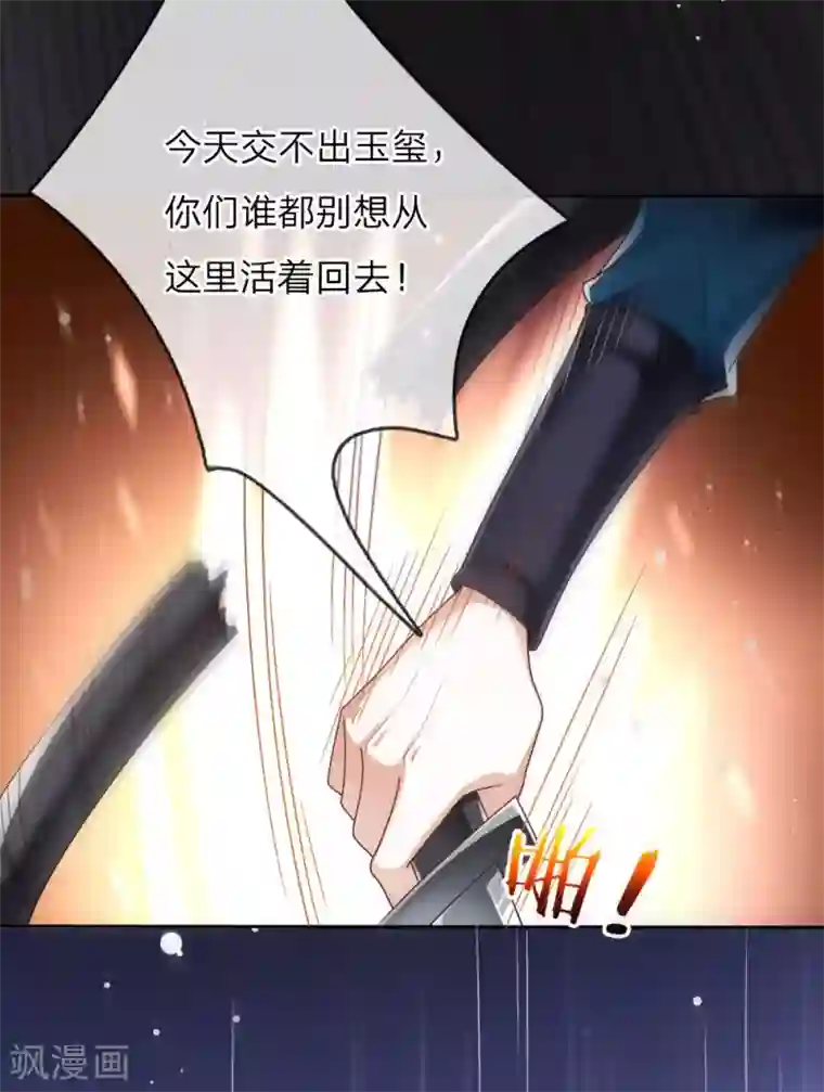 温柔暴君：朕被摄政王爷盯上了第30话 身陷囹圄