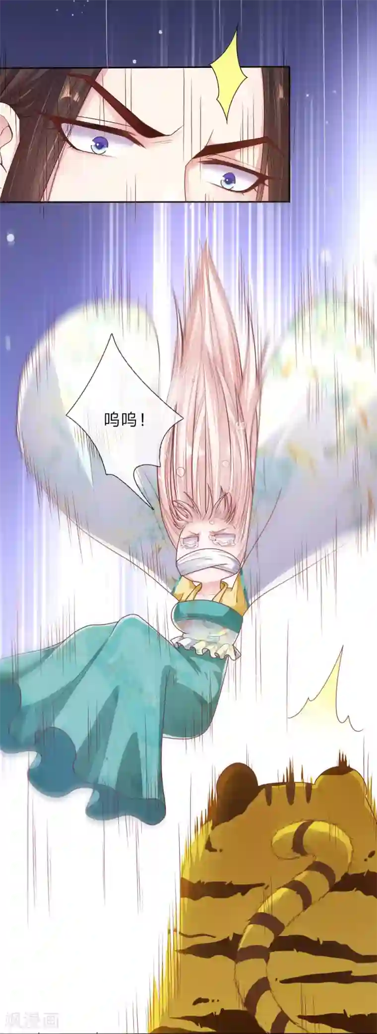 温柔暴君：朕被摄政王爷盯上了第30话 身陷囹圄