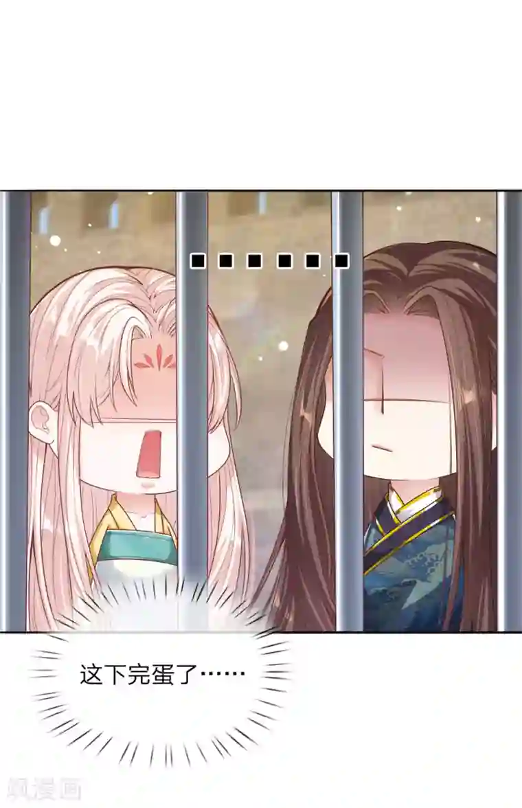 温柔暴君：朕被摄政王爷盯上了第30话 身陷囹圄