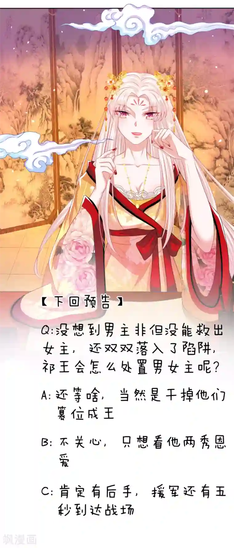 温柔暴君：朕被摄政王爷盯上了第30话 身陷囹圄