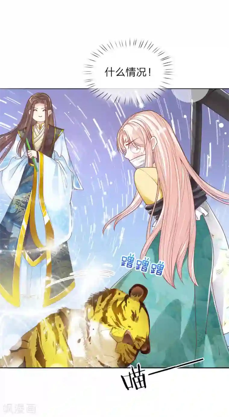 温柔暴君：朕被摄政王爷盯上了第30话 身陷囹圄