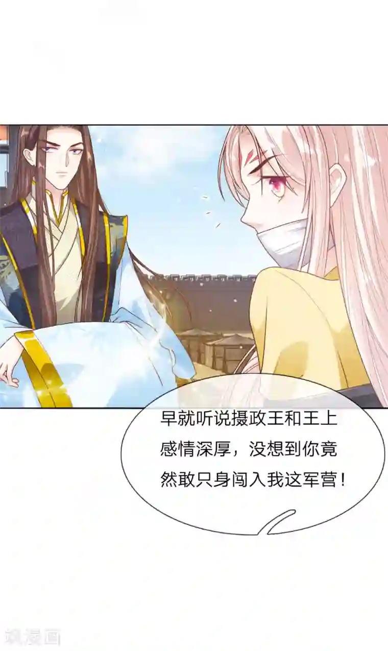 温柔暴君：朕被摄政王爷盯上了第30话 身陷囹圄