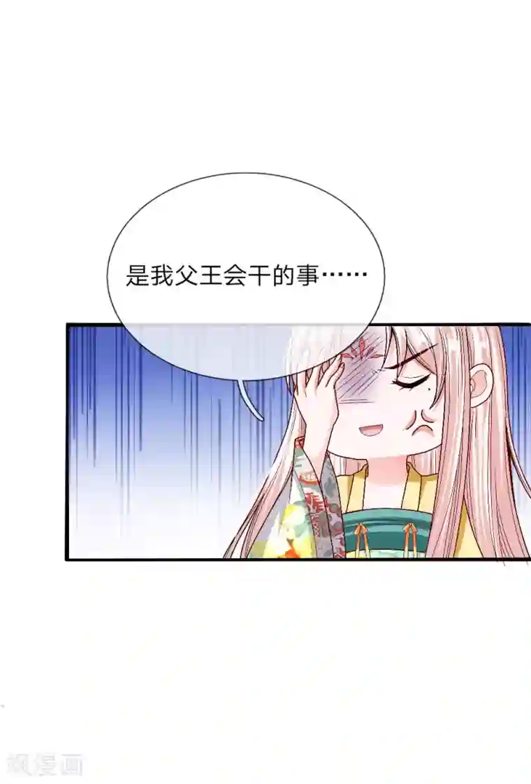 温柔暴君：朕被摄政王爷盯上了第31话 舍身赴死？