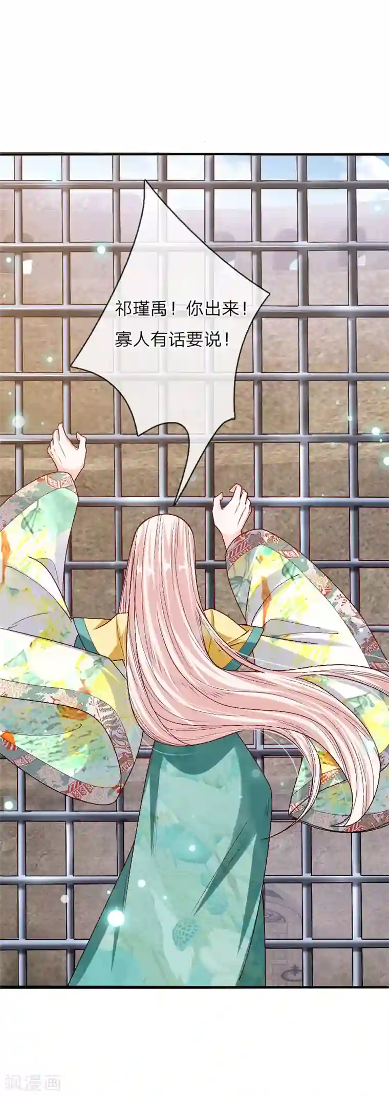 温柔暴君：朕被摄政王爷盯上了第31话 舍身赴死？