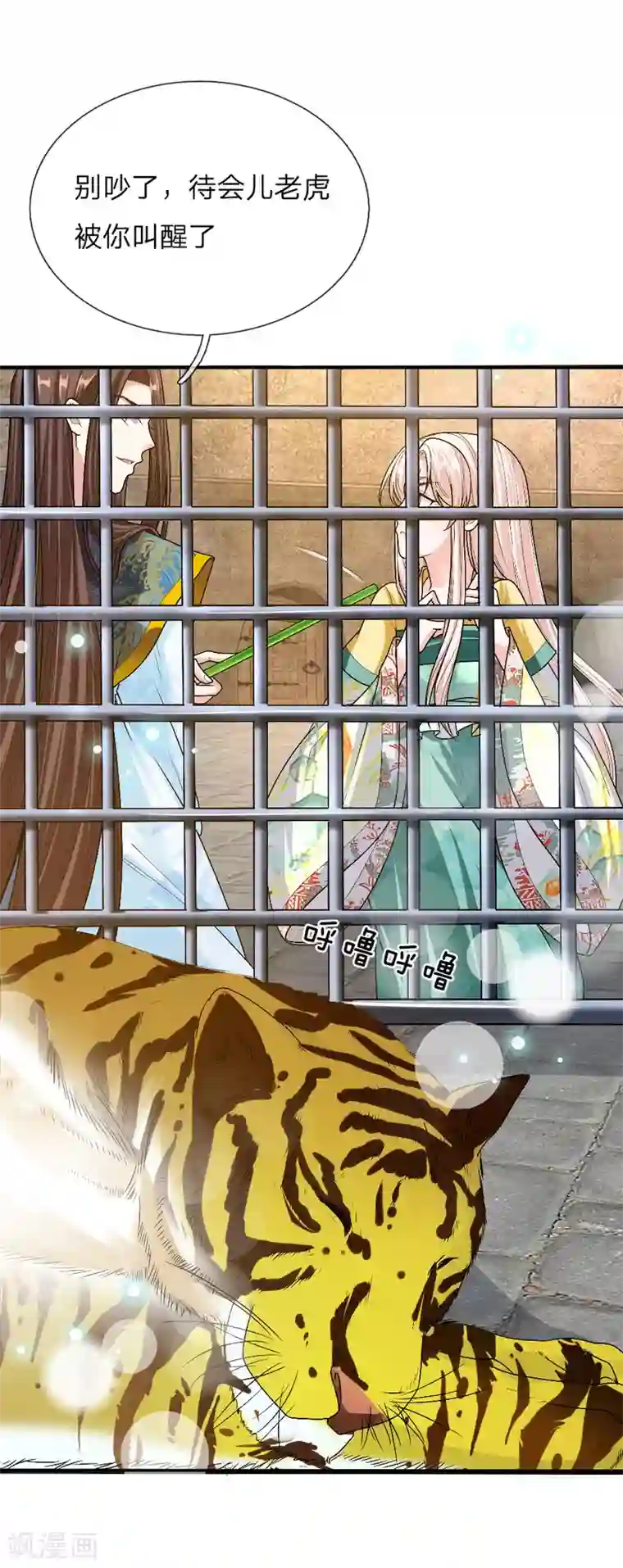 温柔暴君：朕被摄政王爷盯上了第31话 舍身赴死？