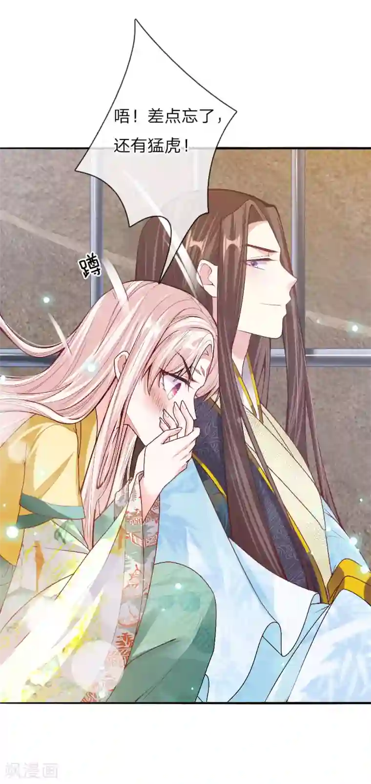 温柔暴君：朕被摄政王爷盯上了第31话 舍身赴死？