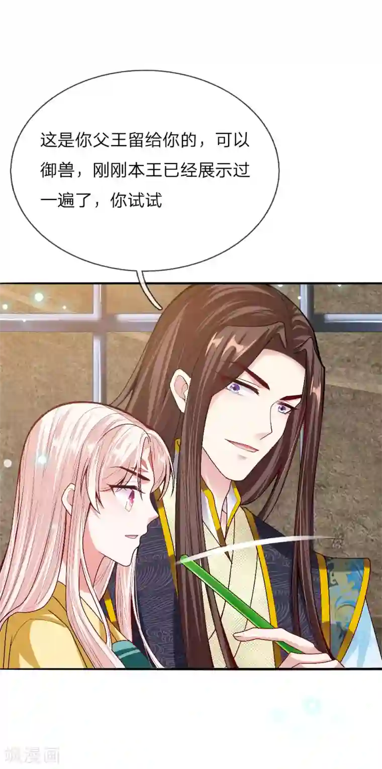 温柔暴君：朕被摄政王爷盯上了第31话 舍身赴死？