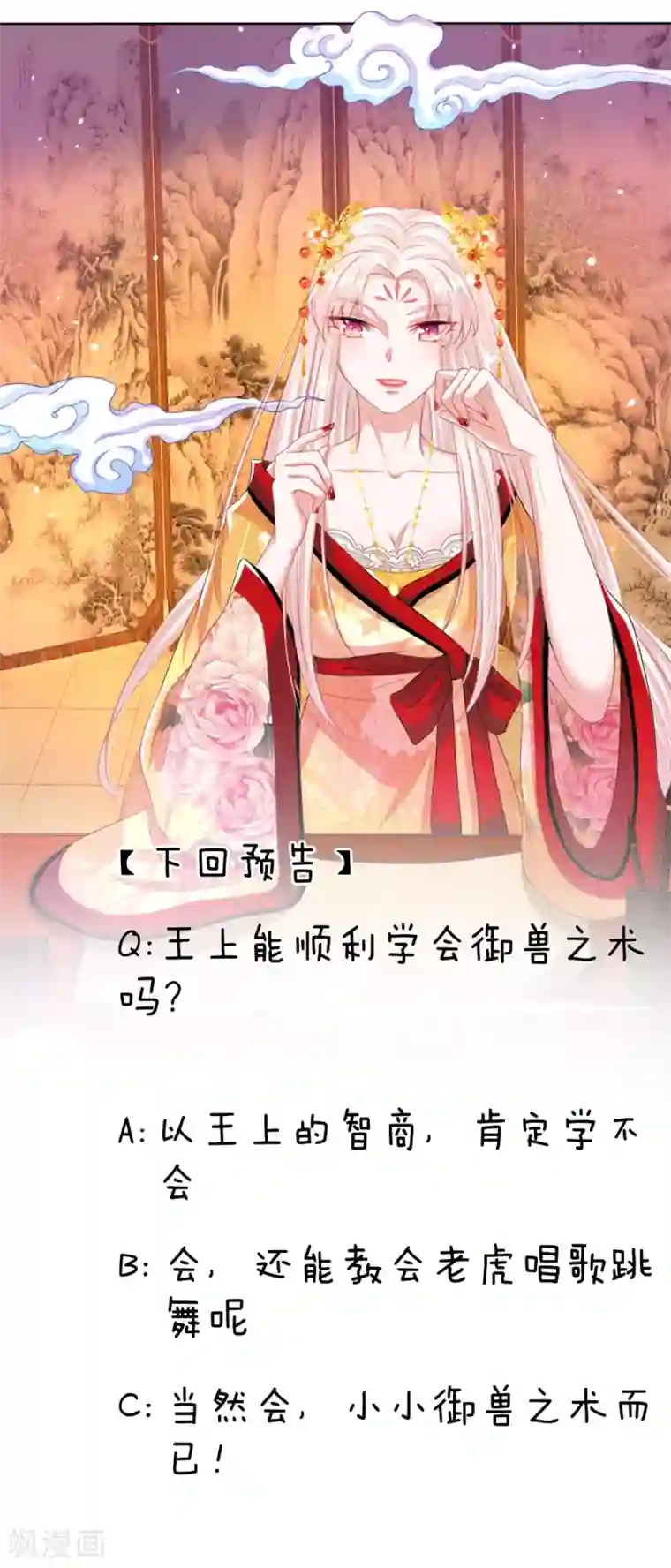 温柔暴君：朕被摄政王爷盯上了第31话 舍身赴死？