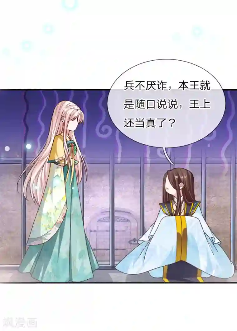 温柔暴君：朕被摄政王爷盯上了第31话 舍身赴死？