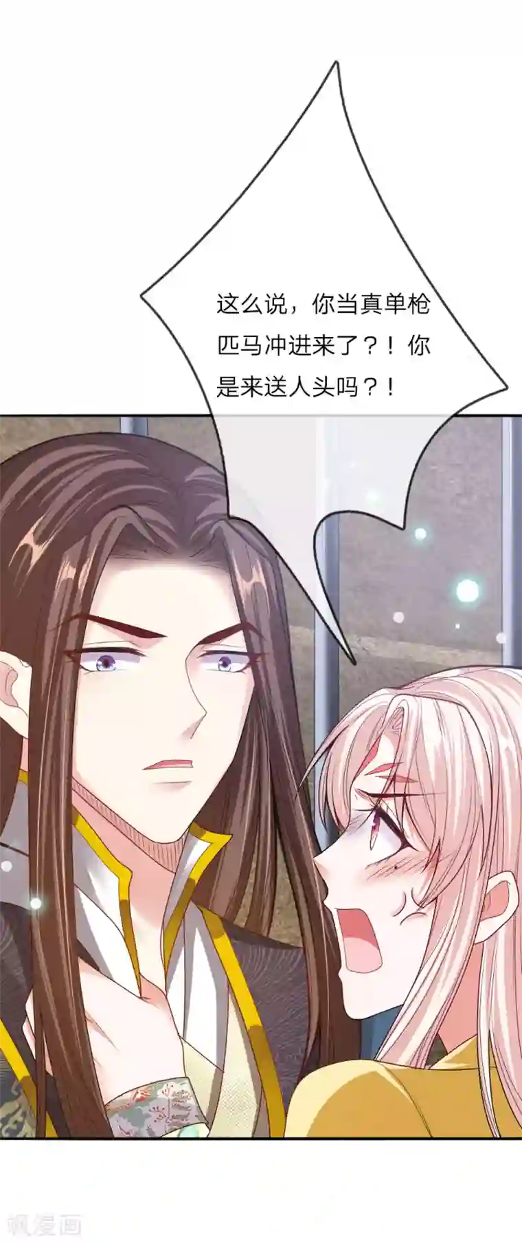 温柔暴君：朕被摄政王爷盯上了第31话 舍身赴死？