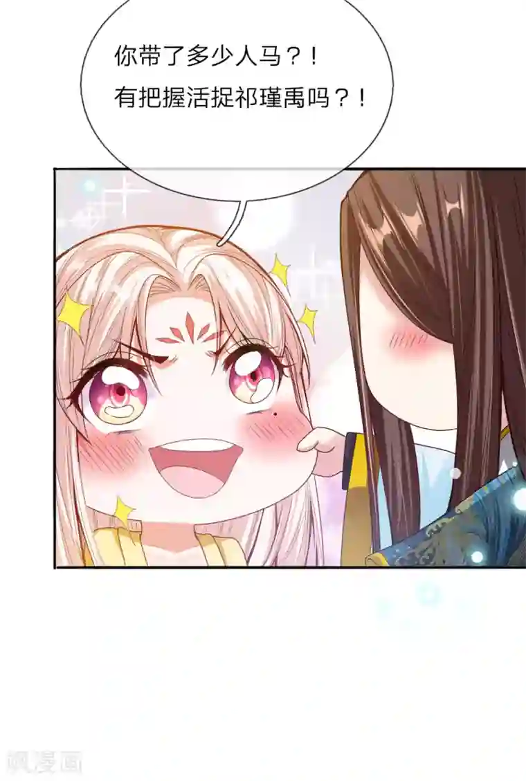 温柔暴君：朕被摄政王爷盯上了第31话 舍身赴死？