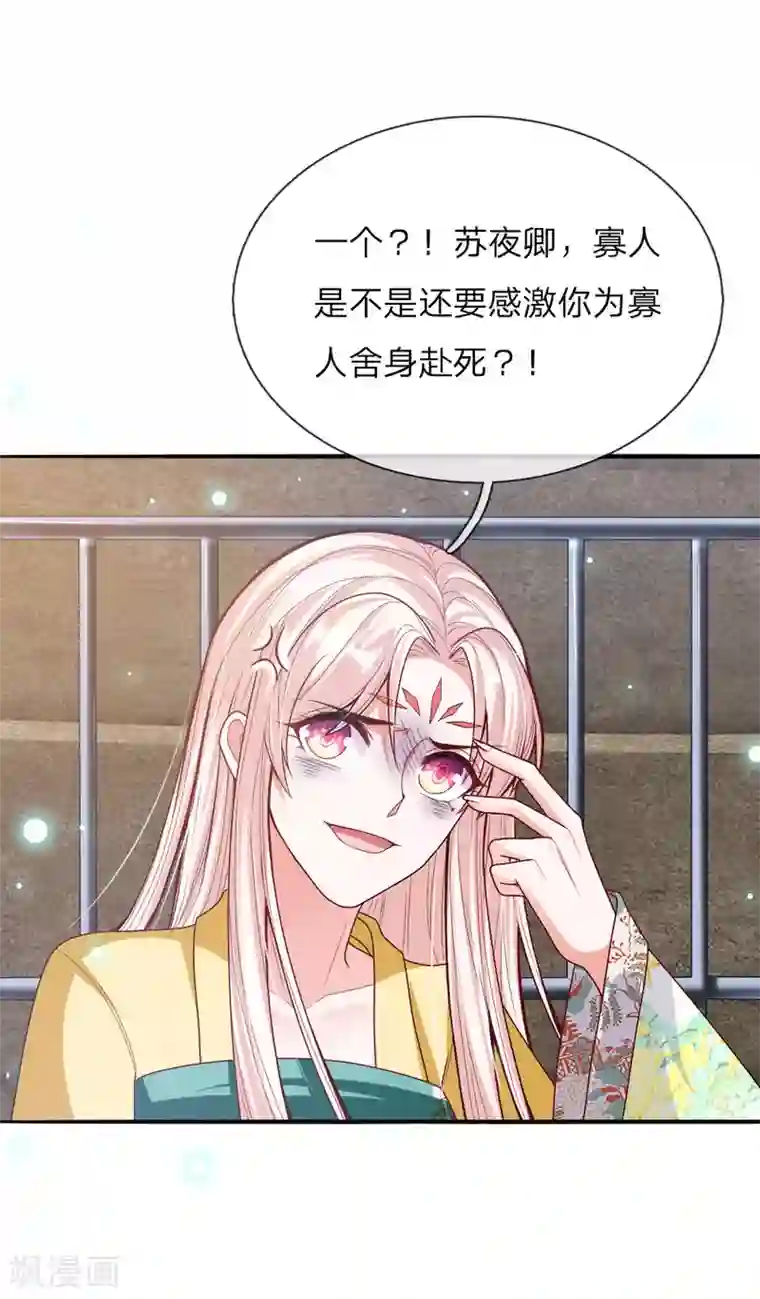 温柔暴君：朕被摄政王爷盯上了第31话 舍身赴死？