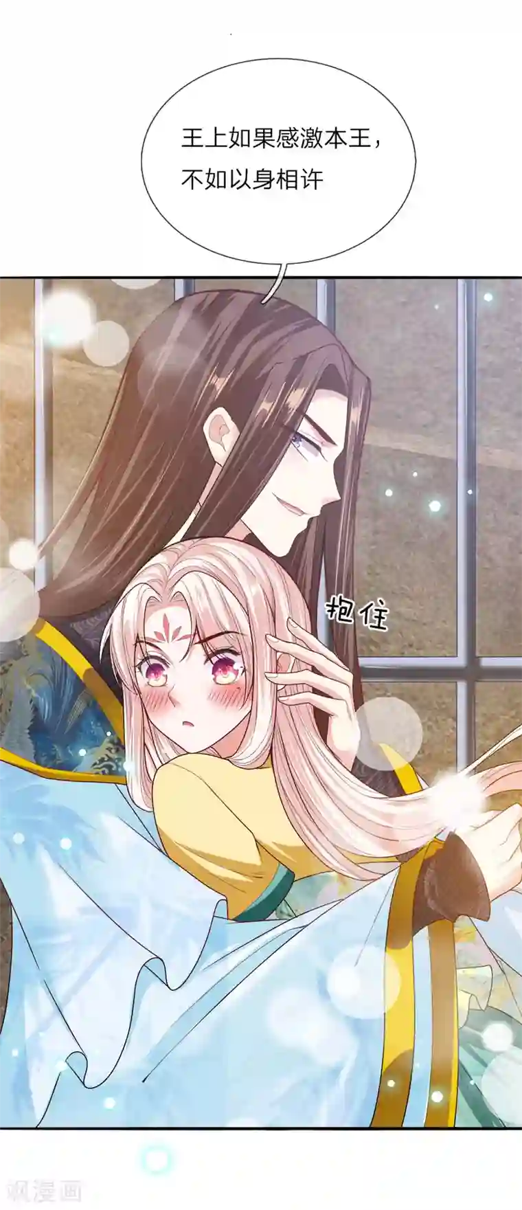温柔暴君：朕被摄政王爷盯上了第31话 舍身赴死？