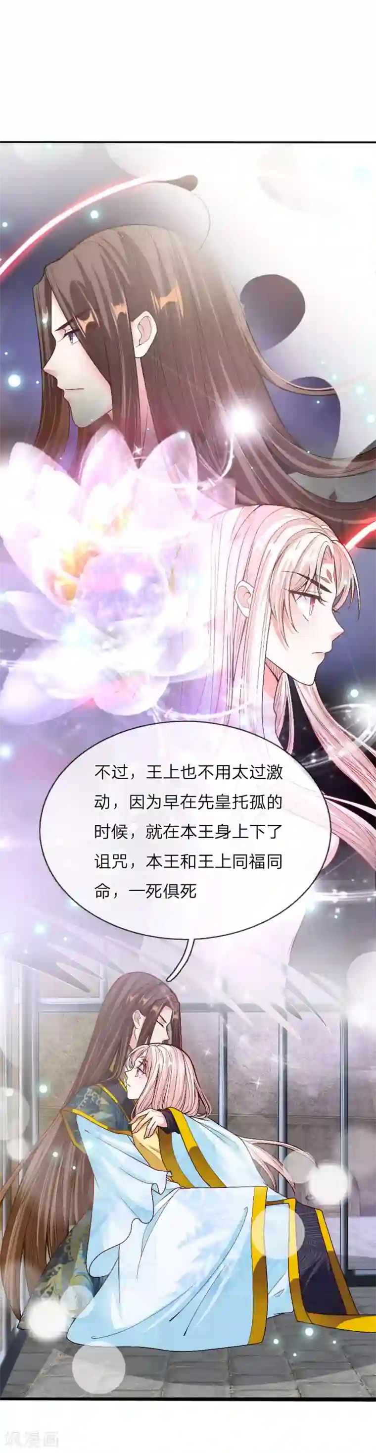 温柔暴君：朕被摄政王爷盯上了第31话 舍身赴死？