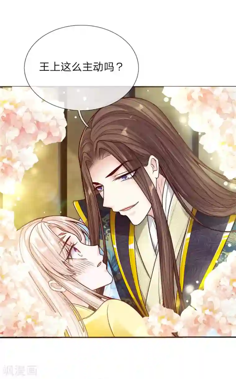 温柔暴君：朕被摄政王爷盯上了第32话 淡淡的忧伤