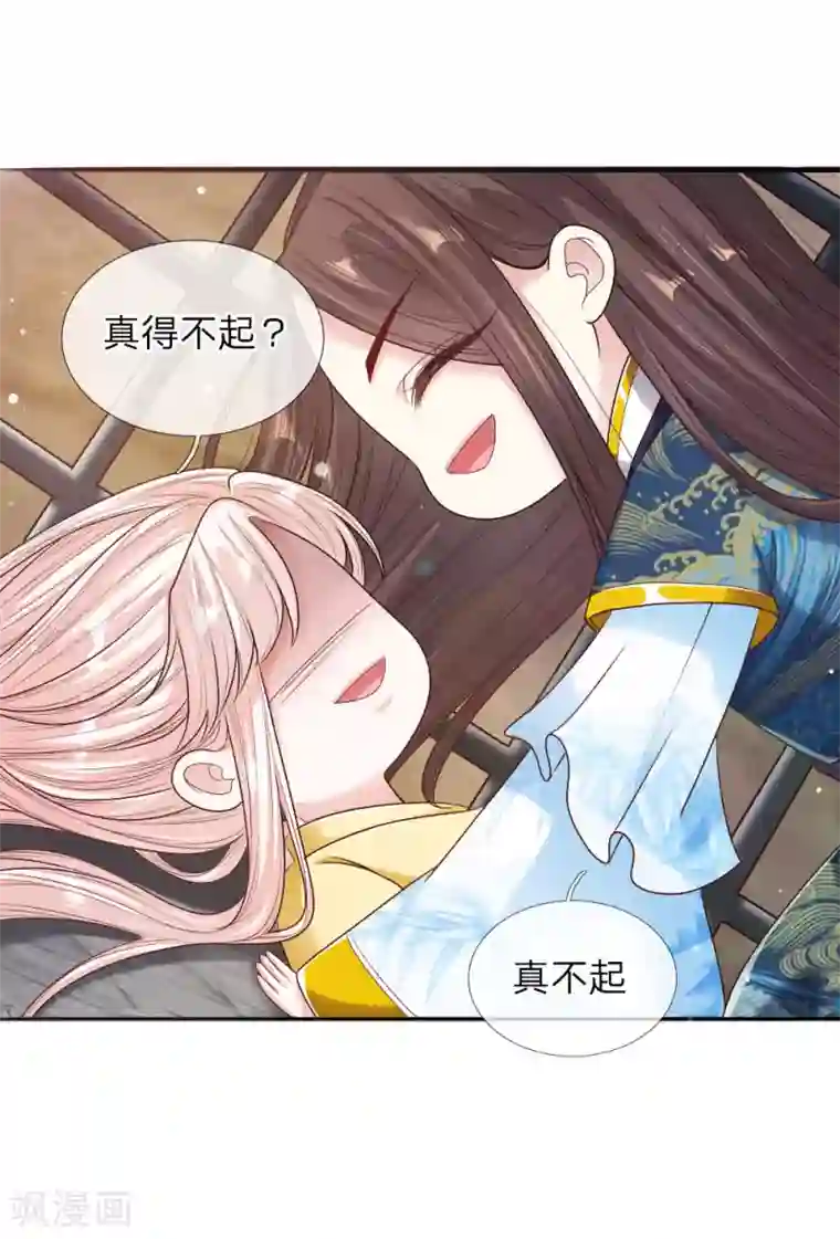 温柔暴君：朕被摄政王爷盯上了第32话 淡淡的忧伤