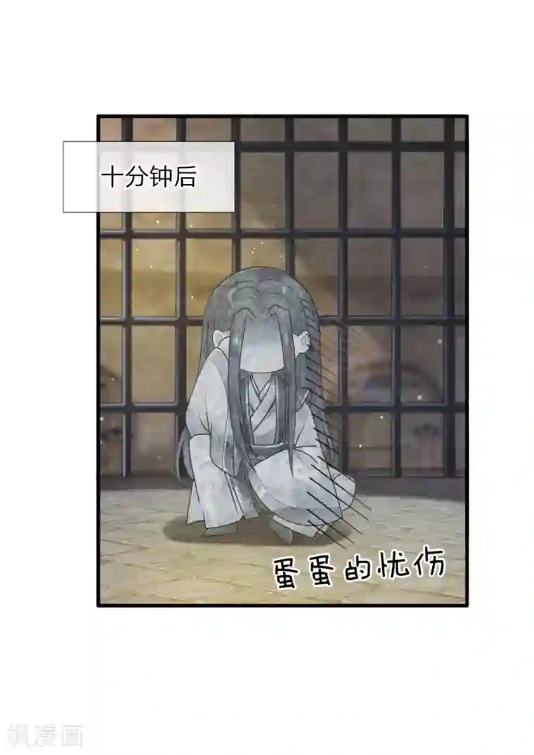 温柔暴君：朕被摄政王爷盯上了第32话 淡淡的忧伤