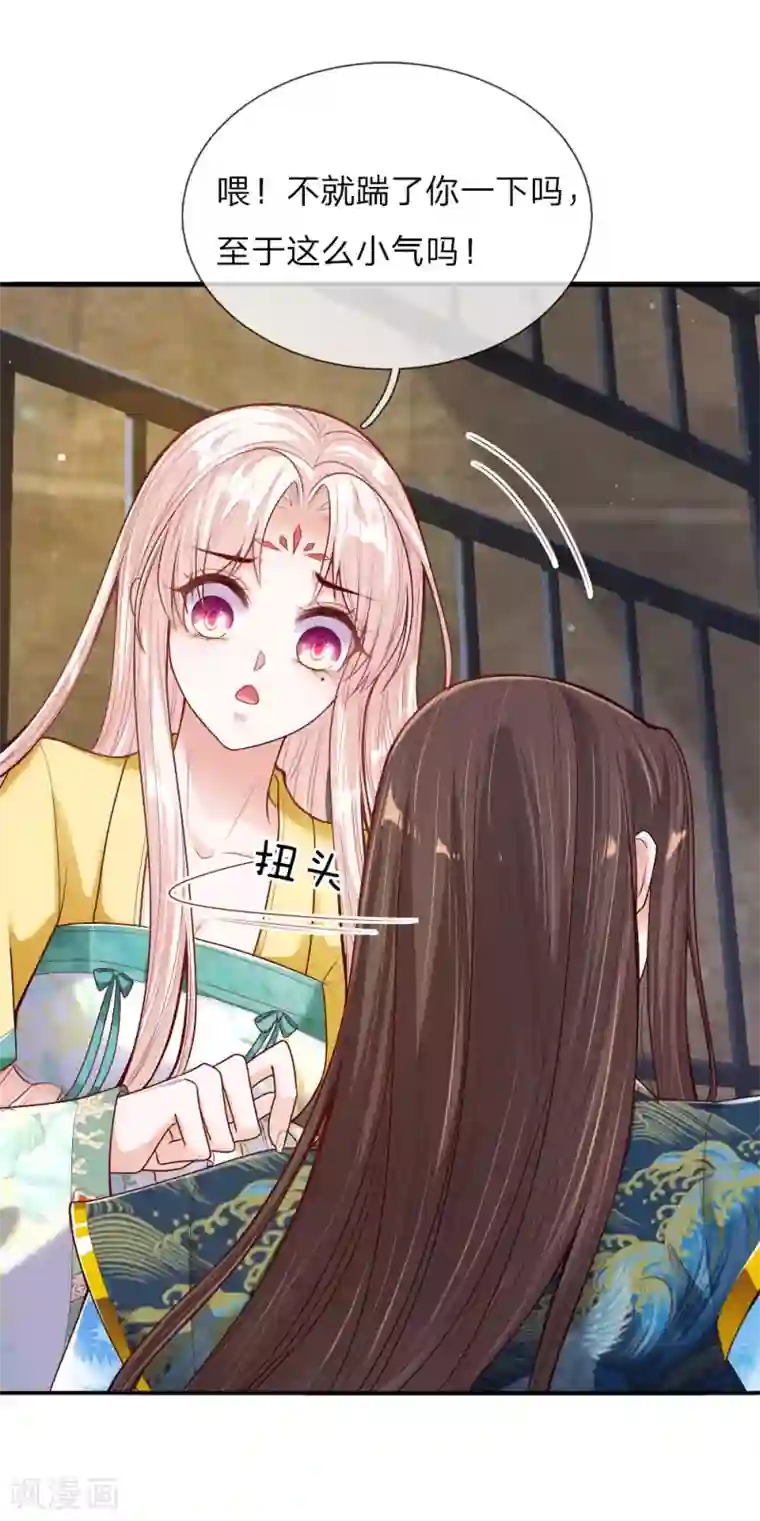 温柔暴君：朕被摄政王爷盯上了第32话 淡淡的忧伤