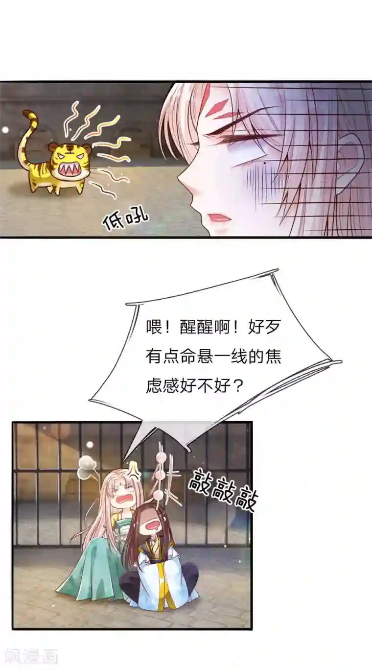 温柔暴君：朕被摄政王爷盯上了第32话 淡淡的忧伤