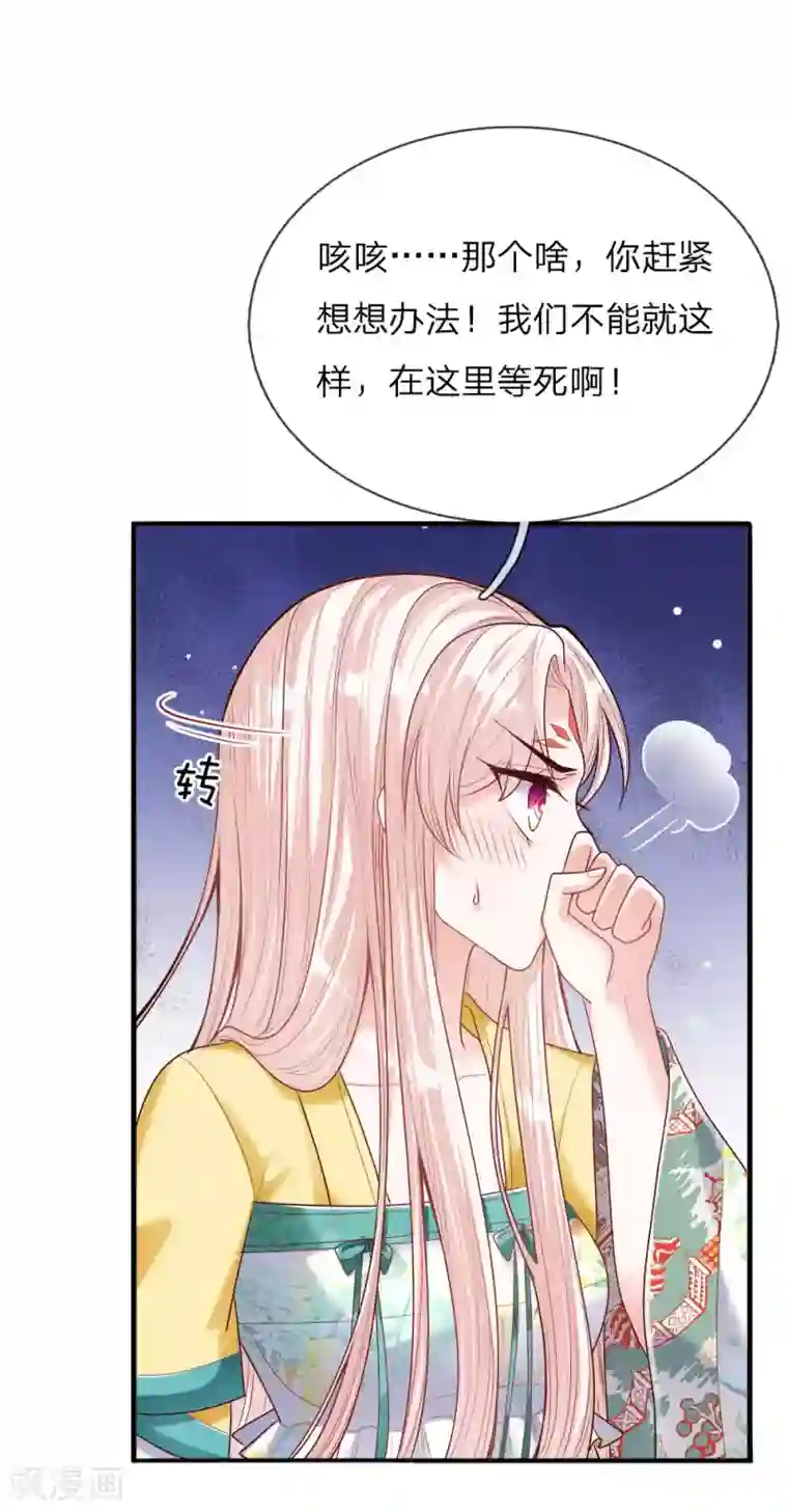 温柔暴君：朕被摄政王爷盯上了第32话 淡淡的忧伤